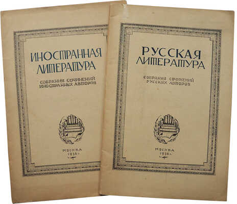 [Собрание В.Г. Лидина]. Лот из двух букинистических каталогов: